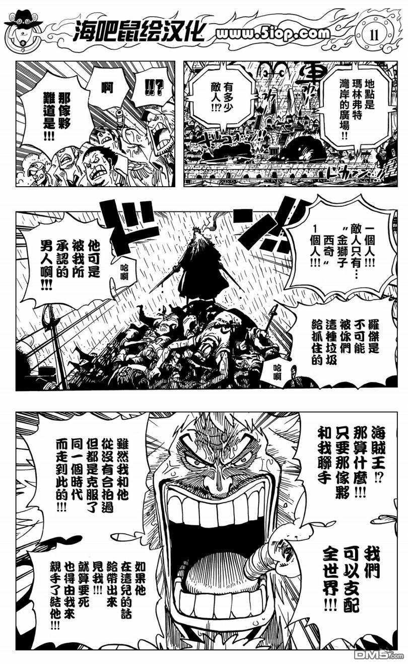 《海贼王》外传：11话第10页