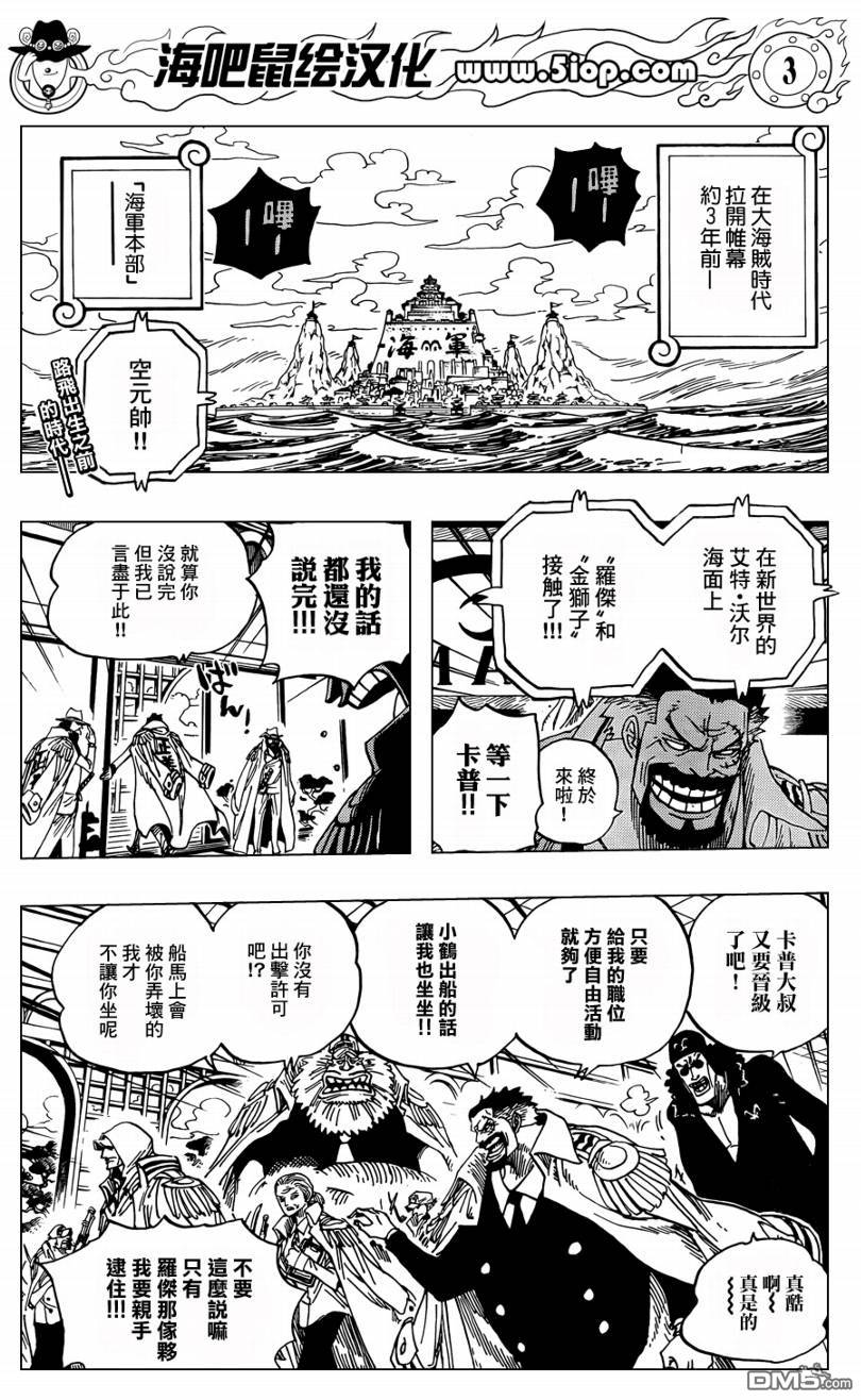 《海贼王》外传：11话第3页