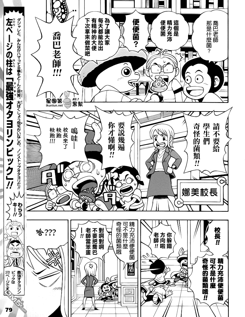 《海贼王》外传：17话第3页