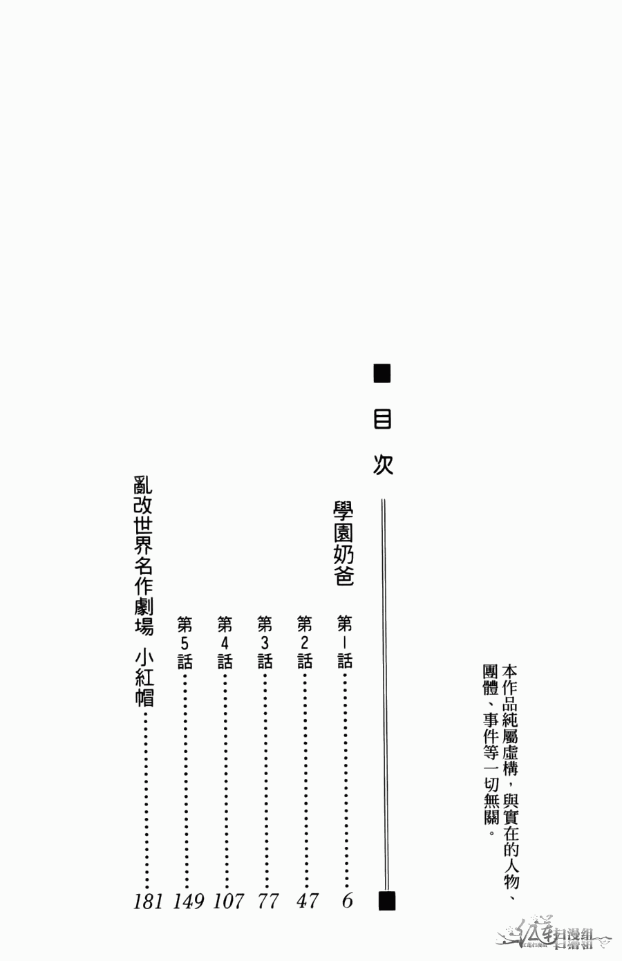 《学园奶爸》第01话第3页