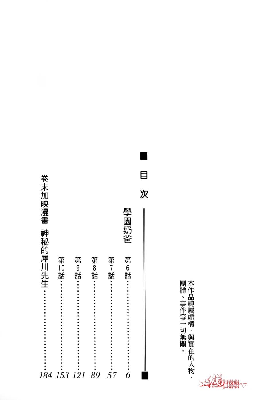 《学园奶爸》第02话第3页