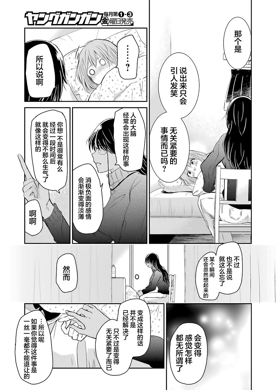 《我和嫂子的同居生活。》44话第11页