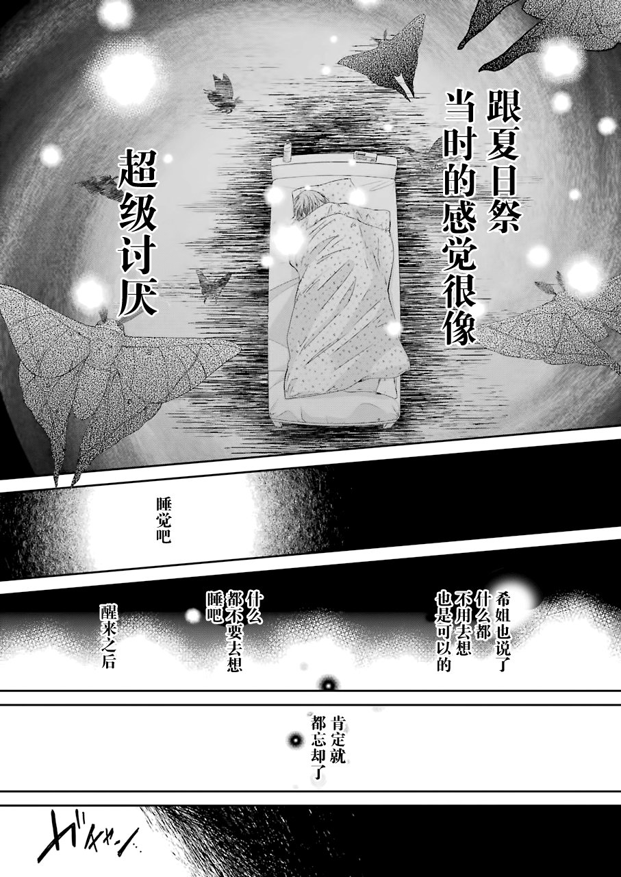 《我和嫂子的同居生活。》44话第5页