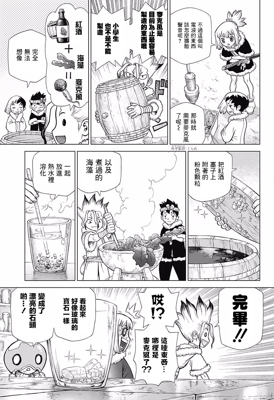 《Dr.STONE》59话第3页