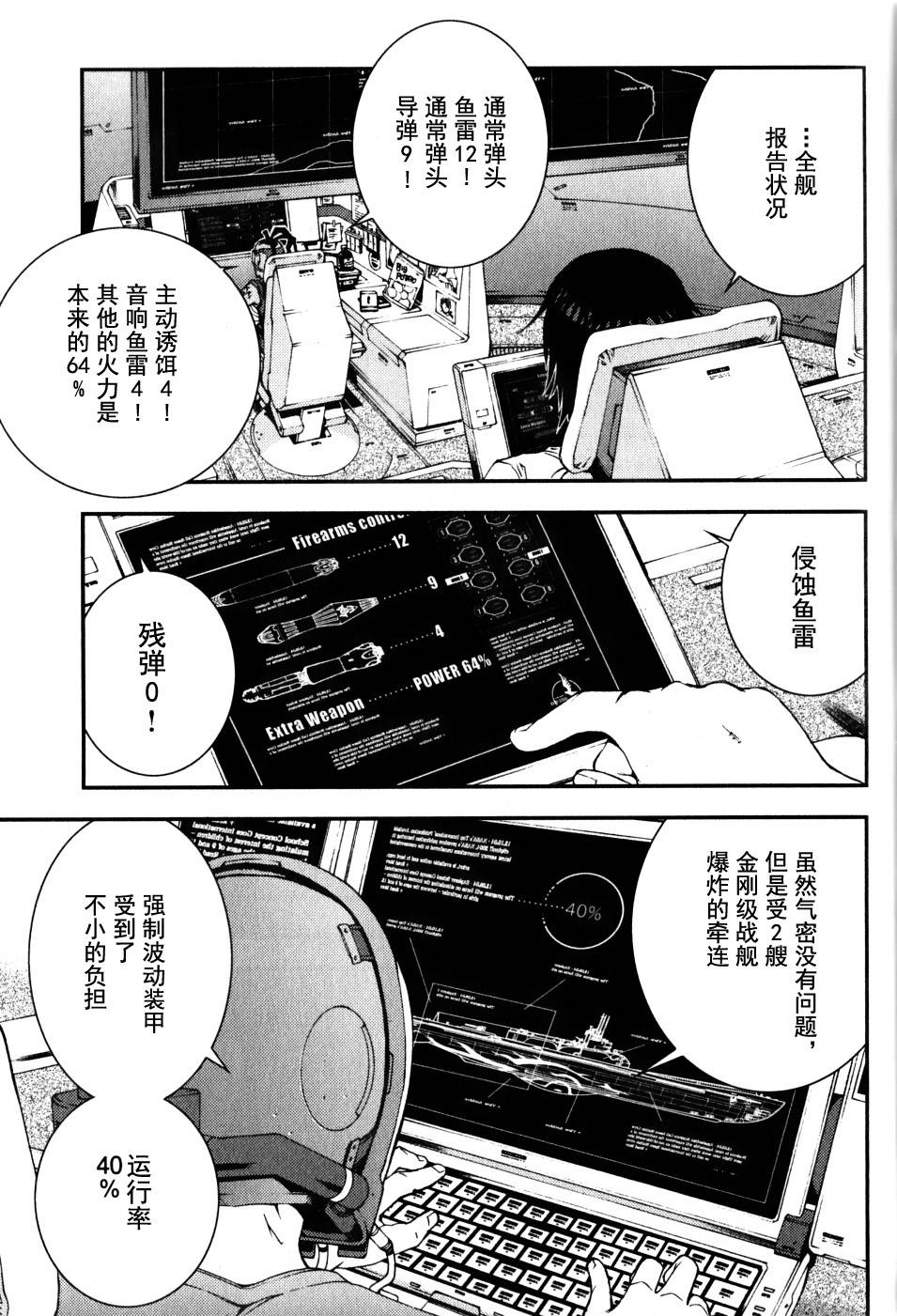 《苍蓝钢铁的琶音》017话第27页