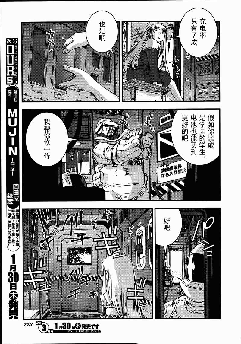 《苍蓝钢铁的琶音》052话第7页