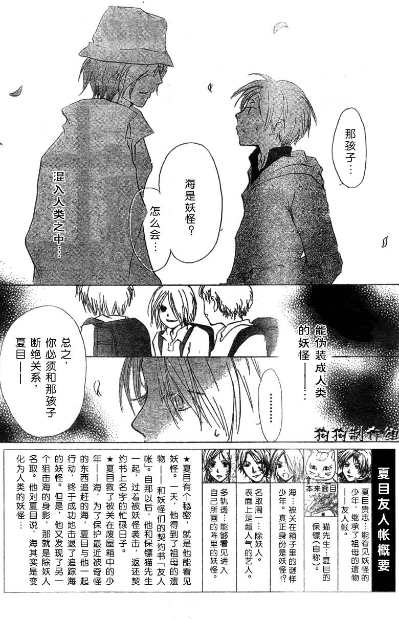 《夏目友人帐》05月刊第2页