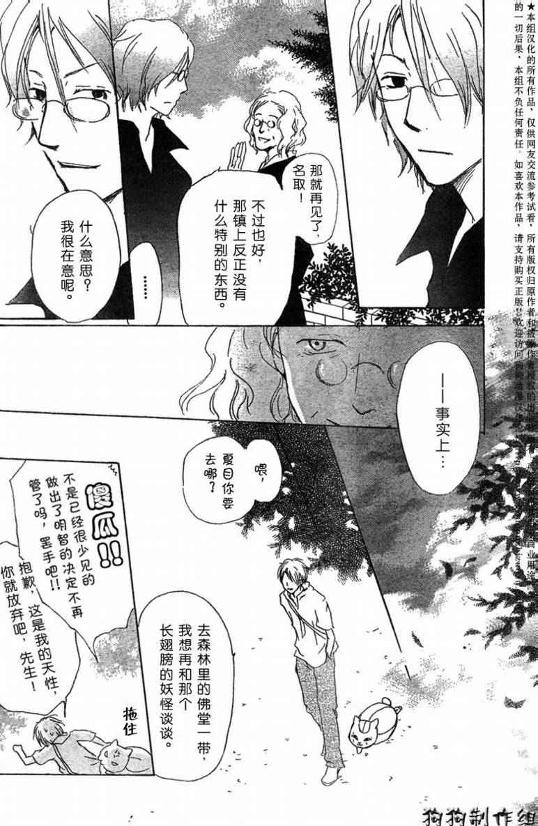 《夏目友人帐》08月刊第22页