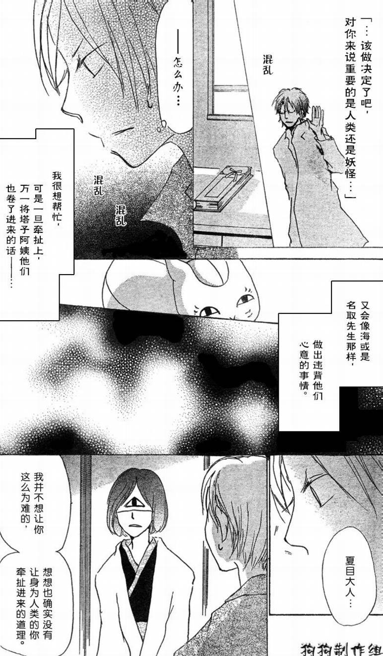 《夏目友人帐》08月刊第15页