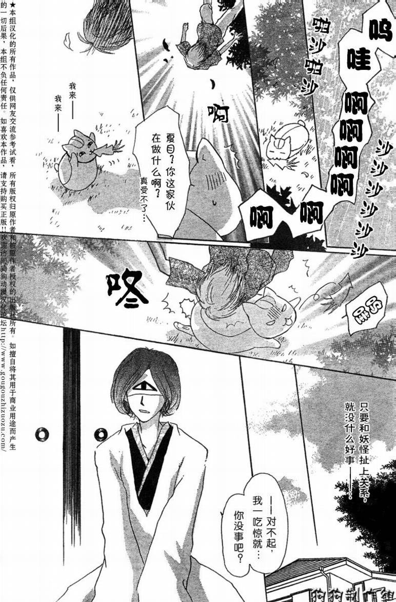 《夏目友人帐》08月刊第11页