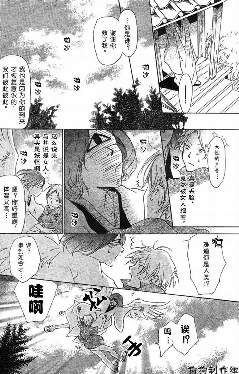 《夏目友人帐》08月刊第10页