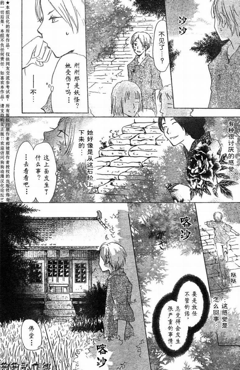 《夏目友人帐》08月刊第5页