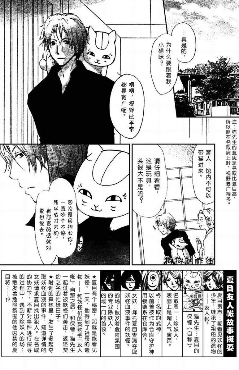 《夏目友人帐》10月刊第2页