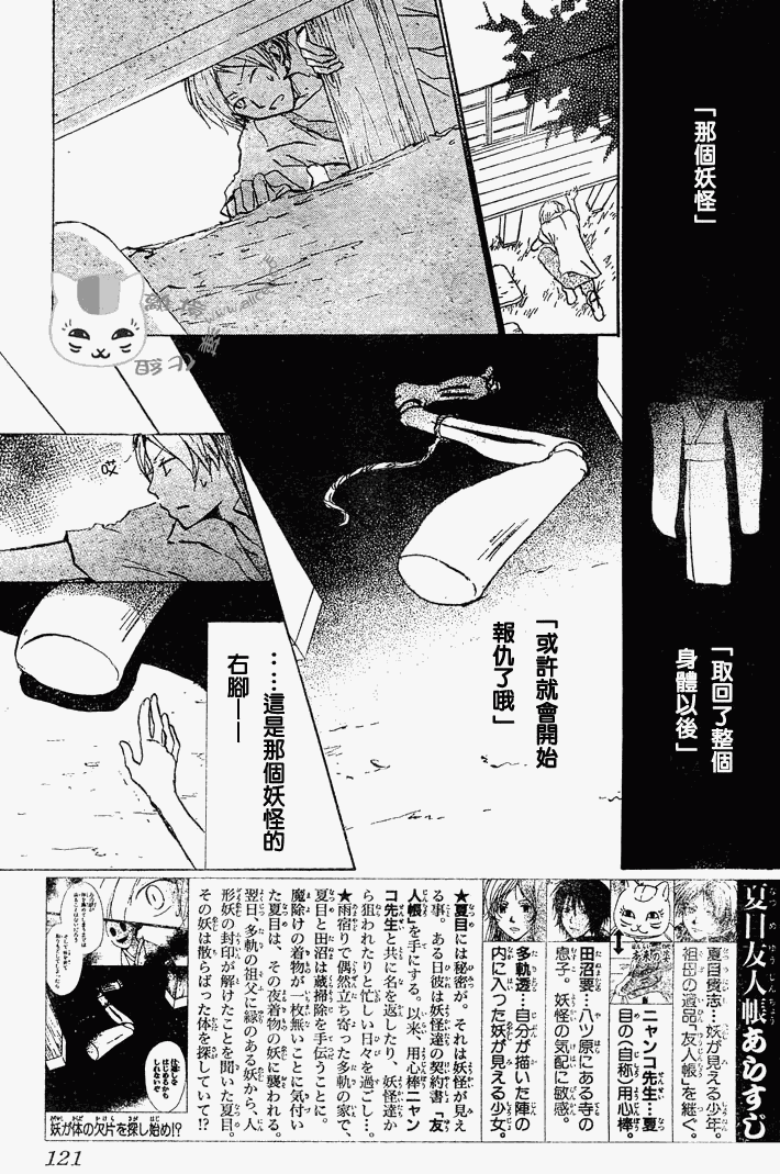 《夏目友人帐》第43话第3页