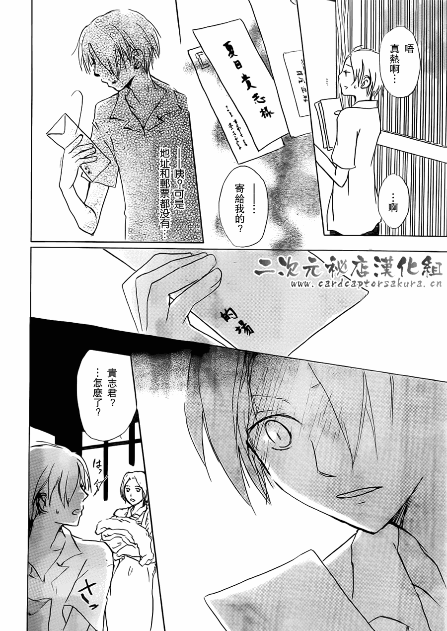 《夏目友人帐》第52话第4页