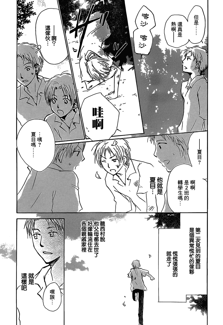 《夏目友人帐》特别篇 北本和夏目第10页