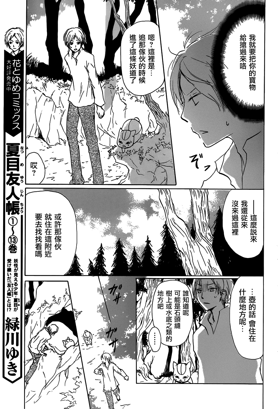 《夏目友人帐》第58话第4页