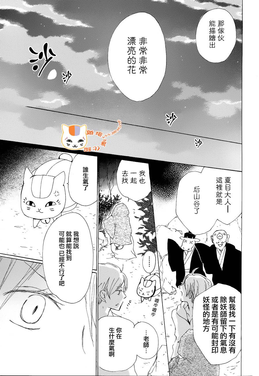 《夏目友人帐》第75话第29页