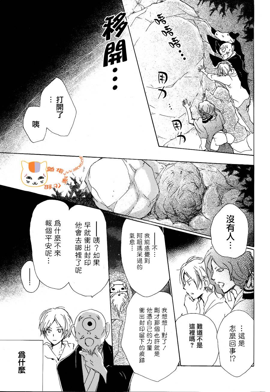 《夏目友人帐》第75话第36页