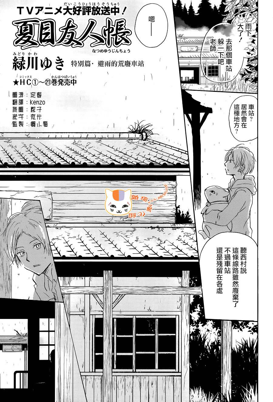 《夏目友人帐》特别篇19避雨的荒废车站第3页