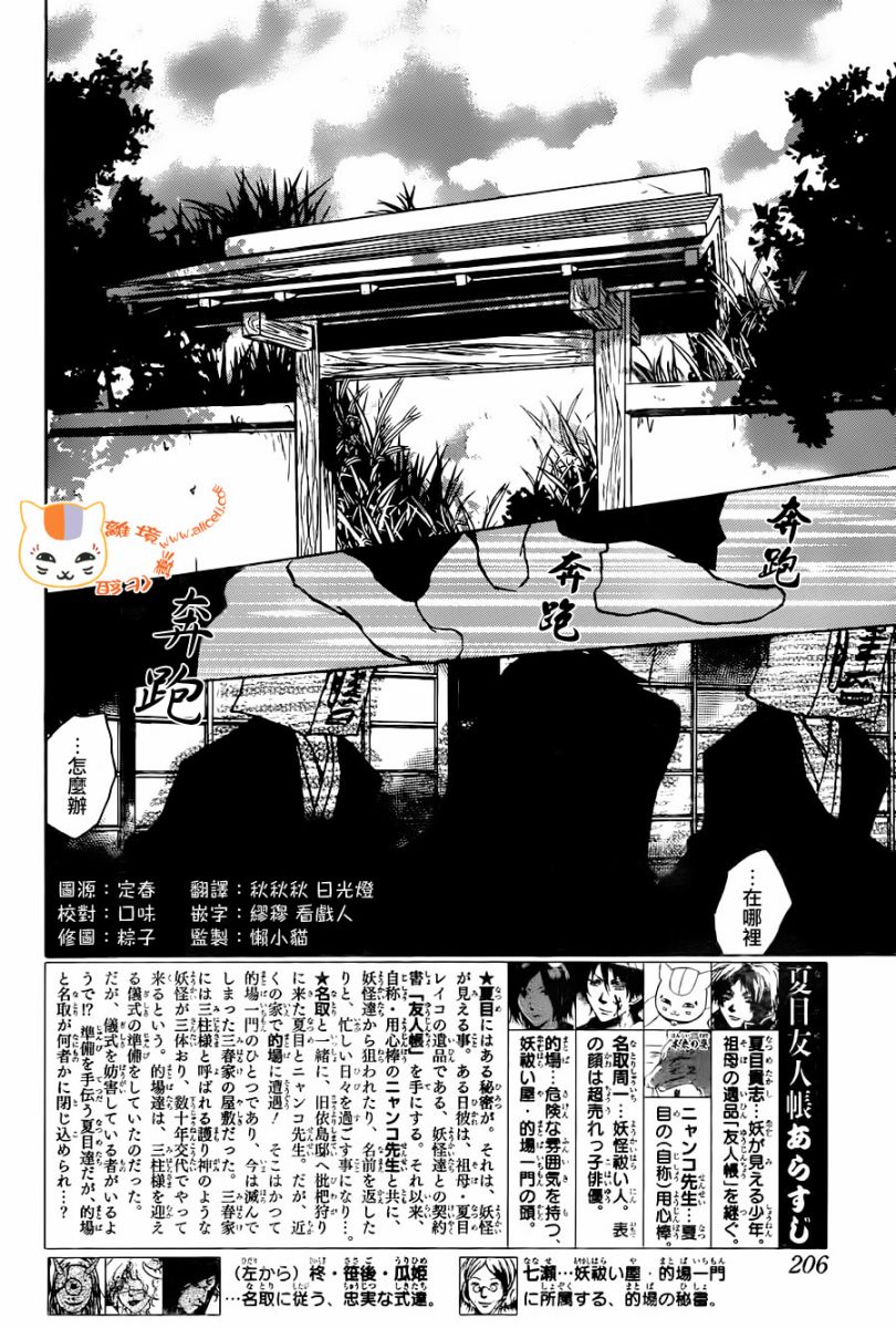 《夏目友人帐》第93话第2页