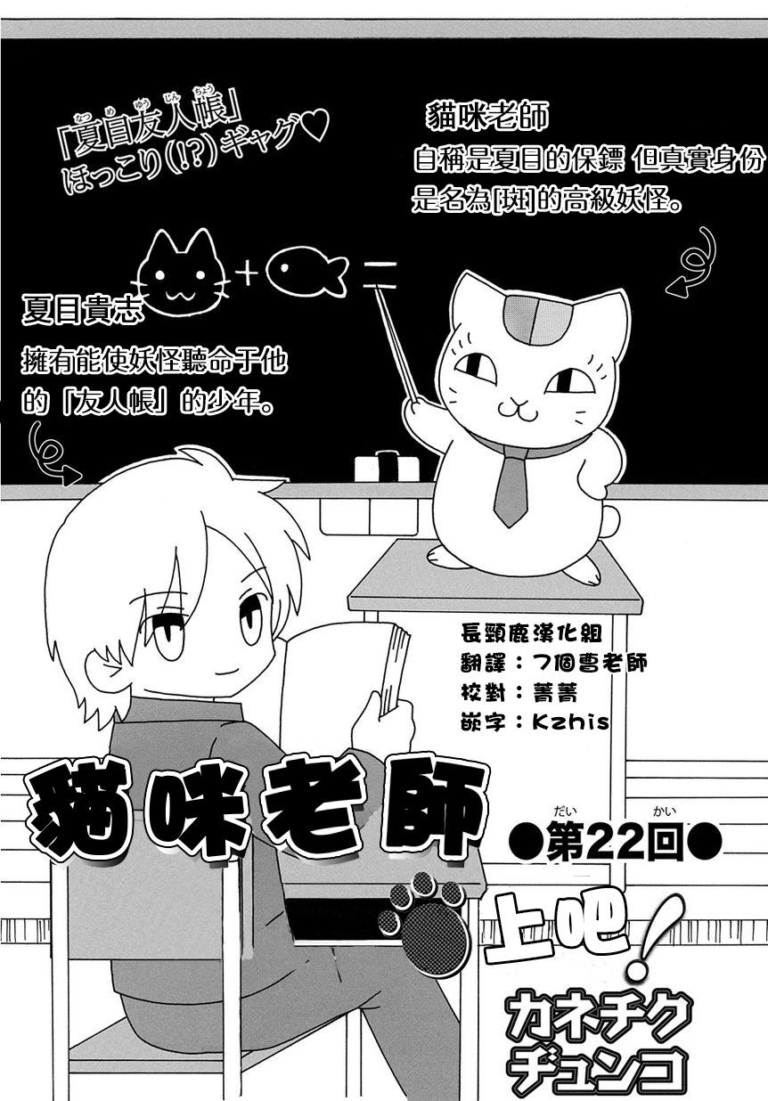 《夏目友人帐》猫老师22第1页