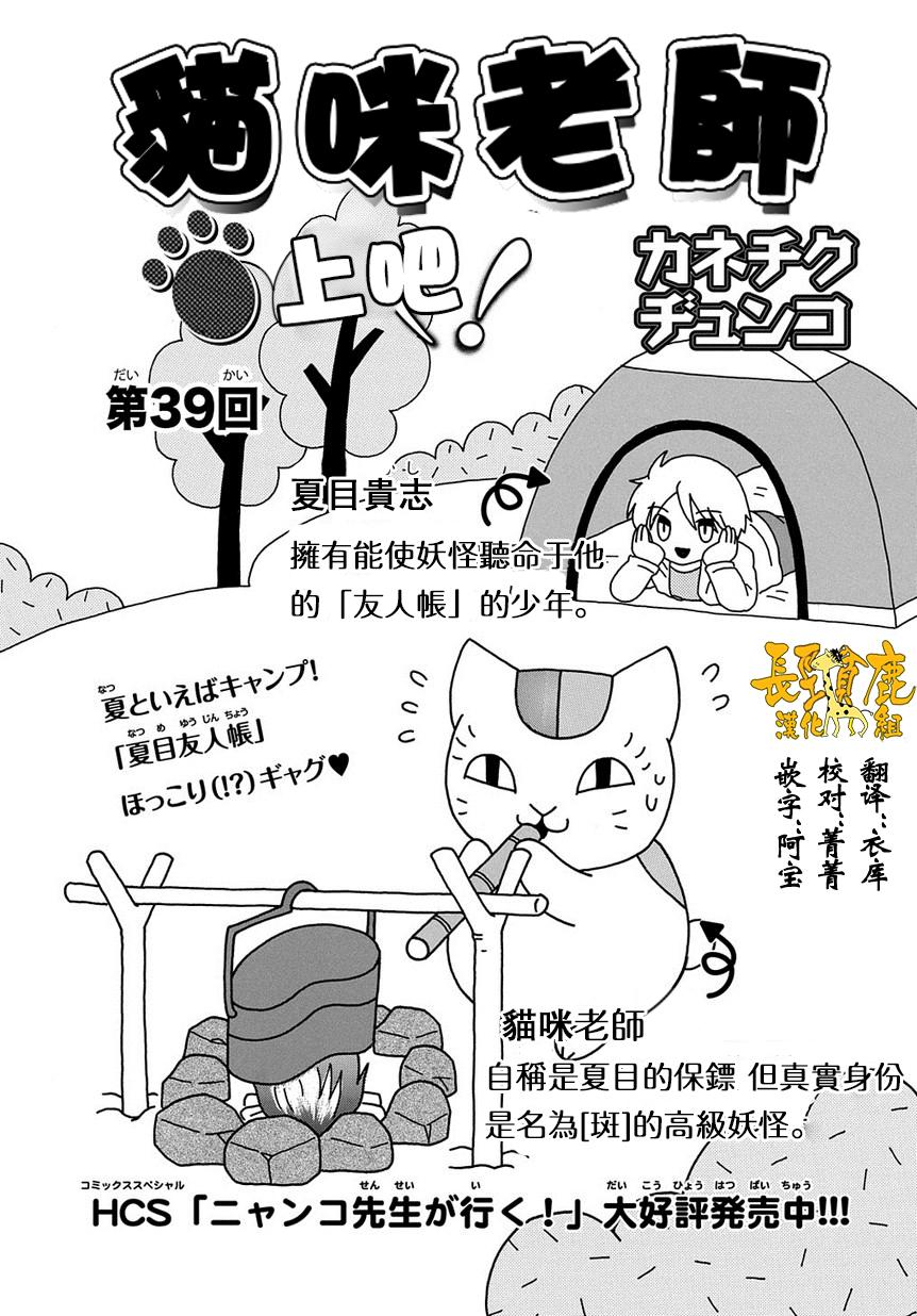 《夏目友人帐》猫老师39第1页