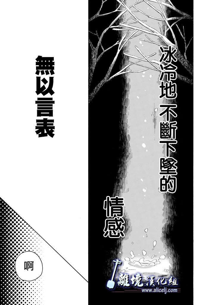 《纯白之音》第71话第4页