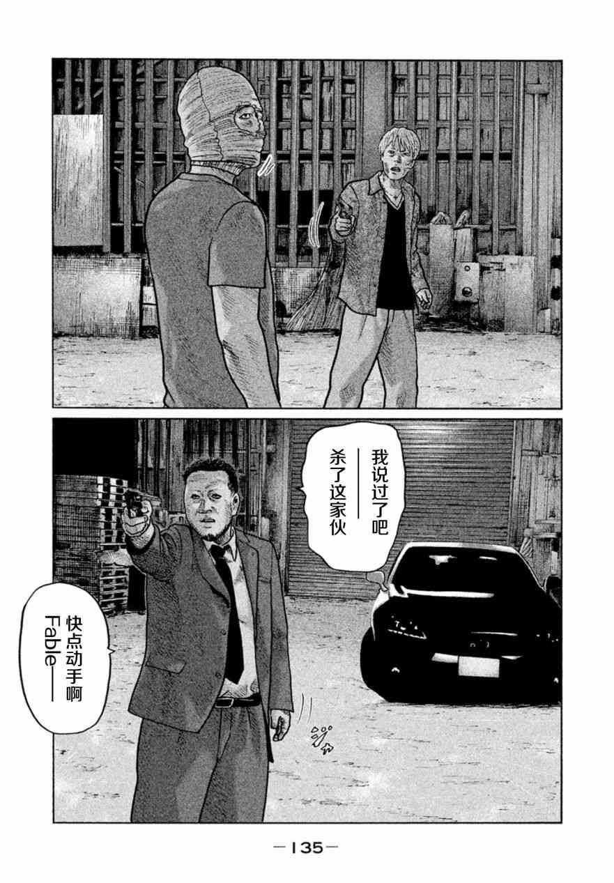 《寓言杀手》16话第3页