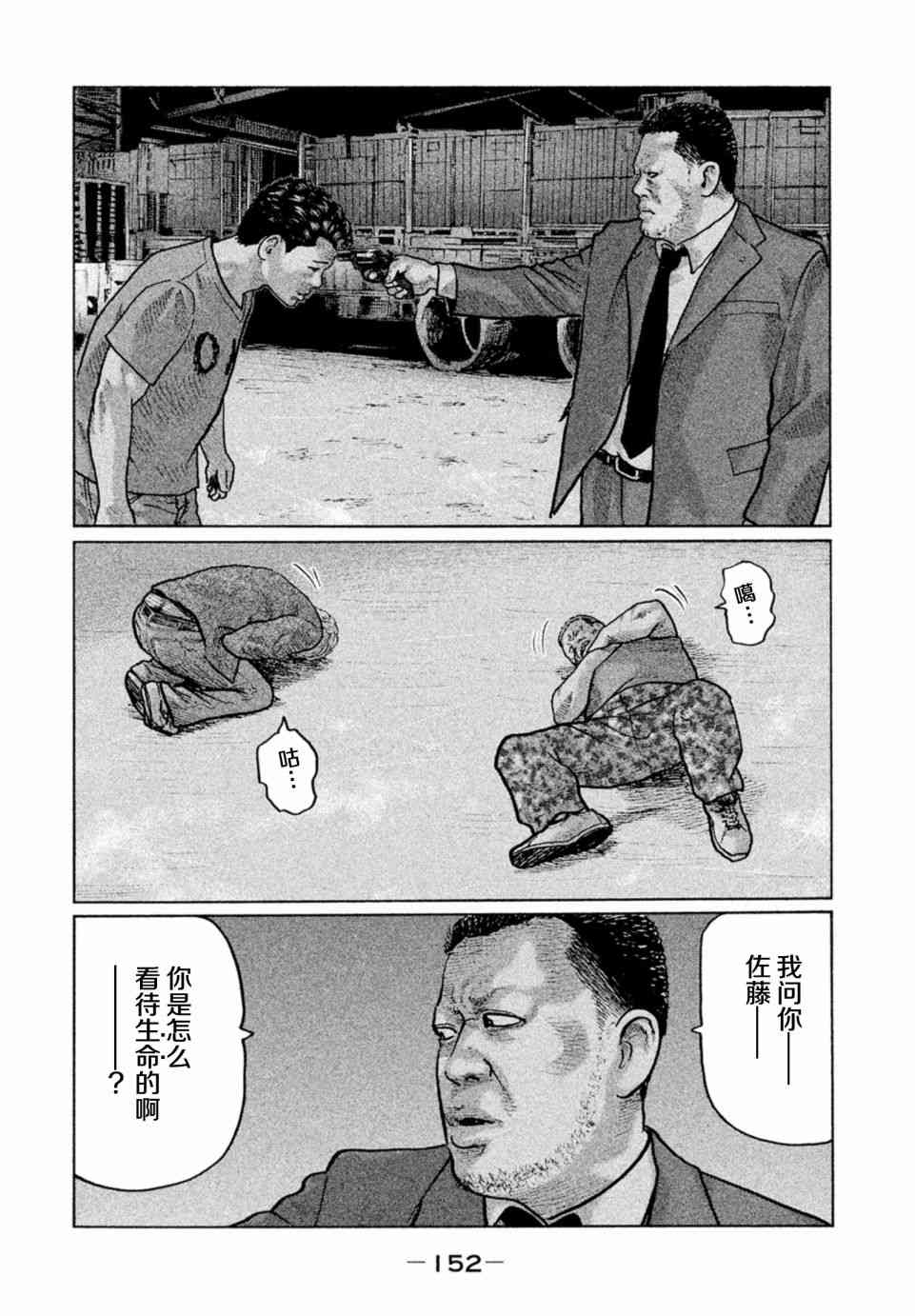 《寓言杀手》17话第2页