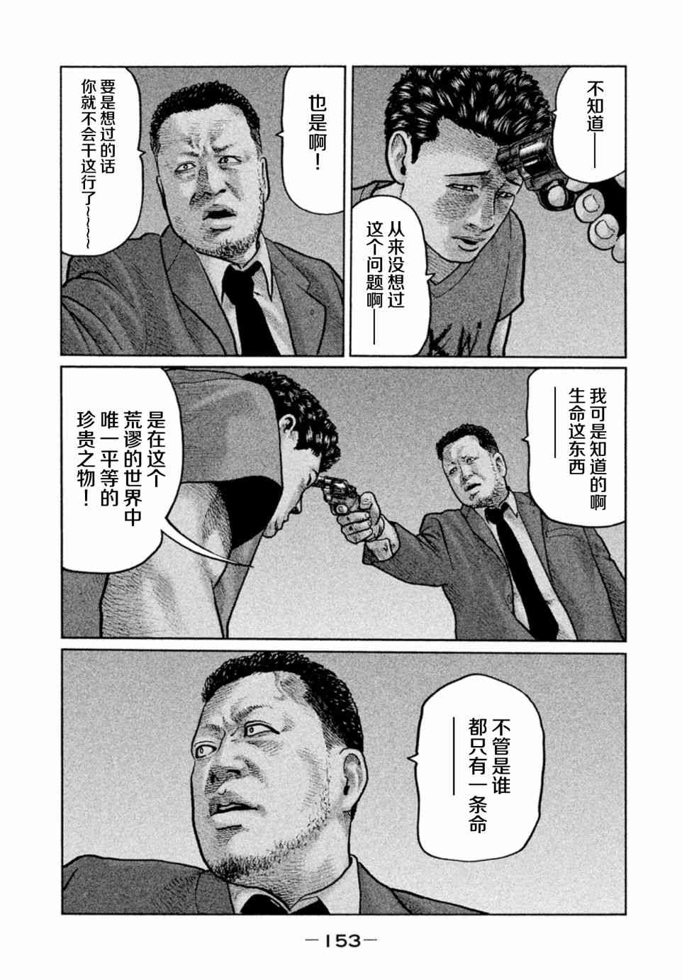 《寓言杀手》17话第3页