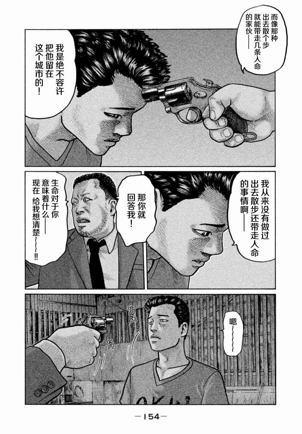 《寓言杀手》17话第4页