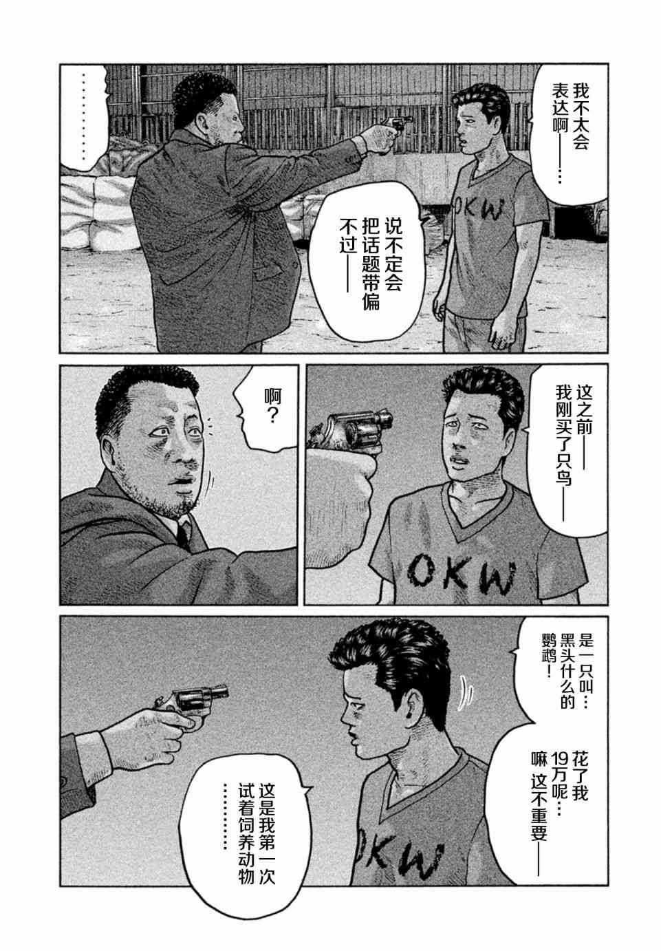 《寓言杀手》17话第5页