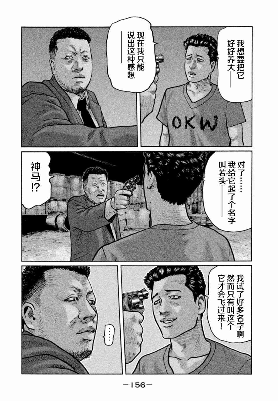 《寓言杀手》17话第6页