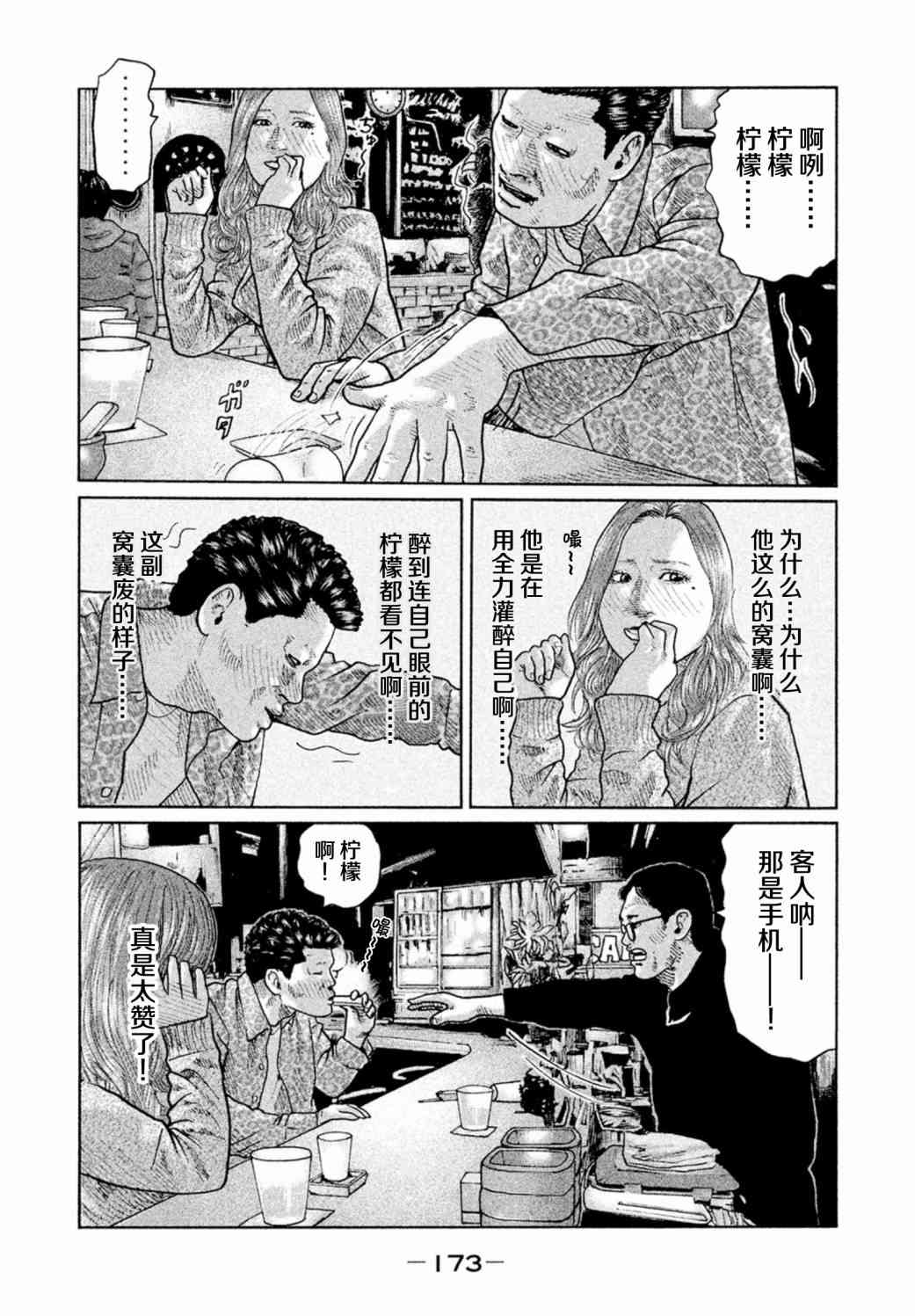 《寓言杀手》18话第4页