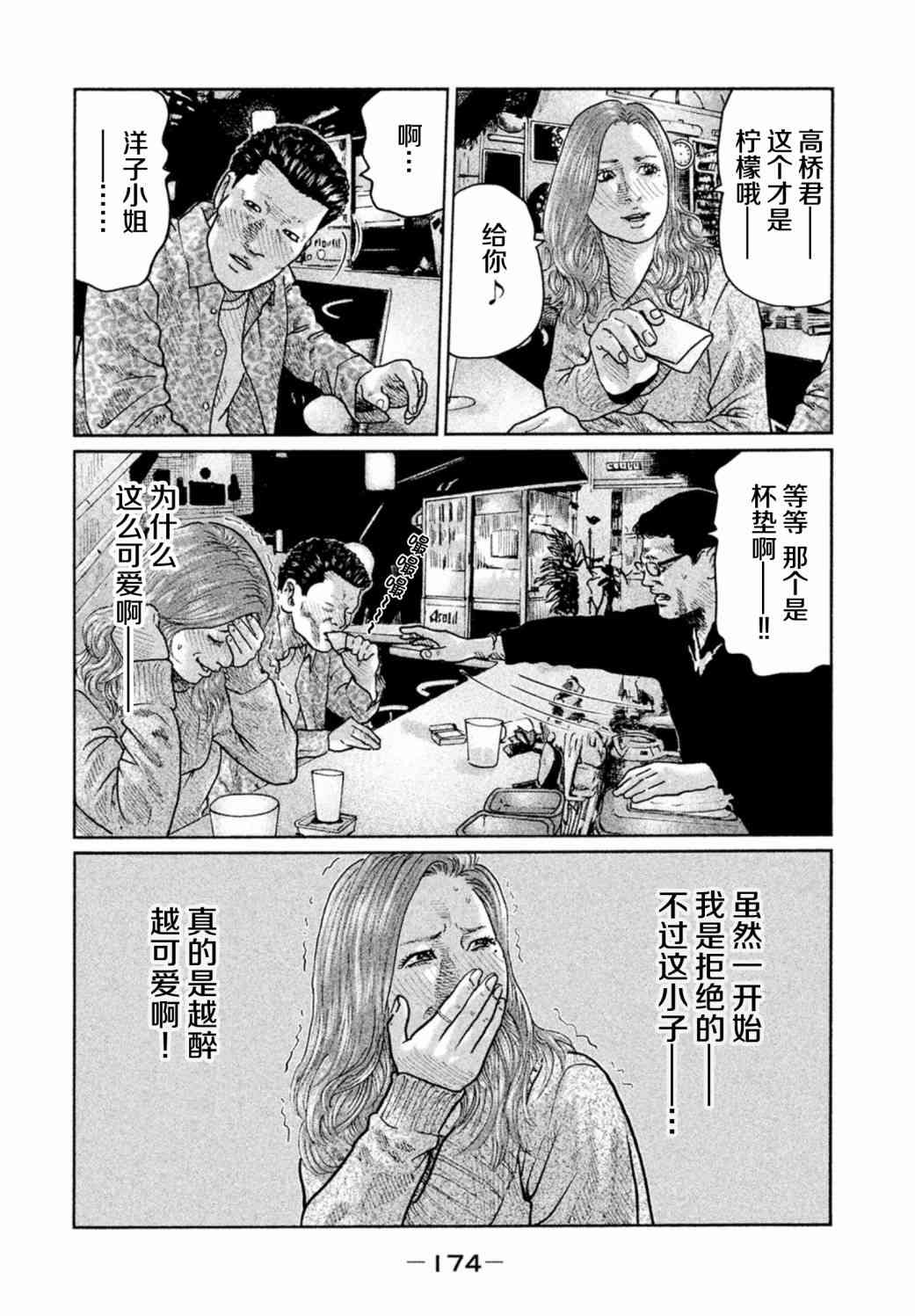 《寓言杀手》18话第5页