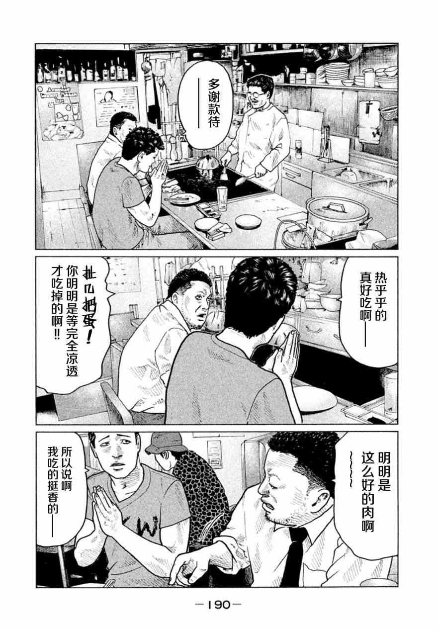 《寓言杀手》19话第2页