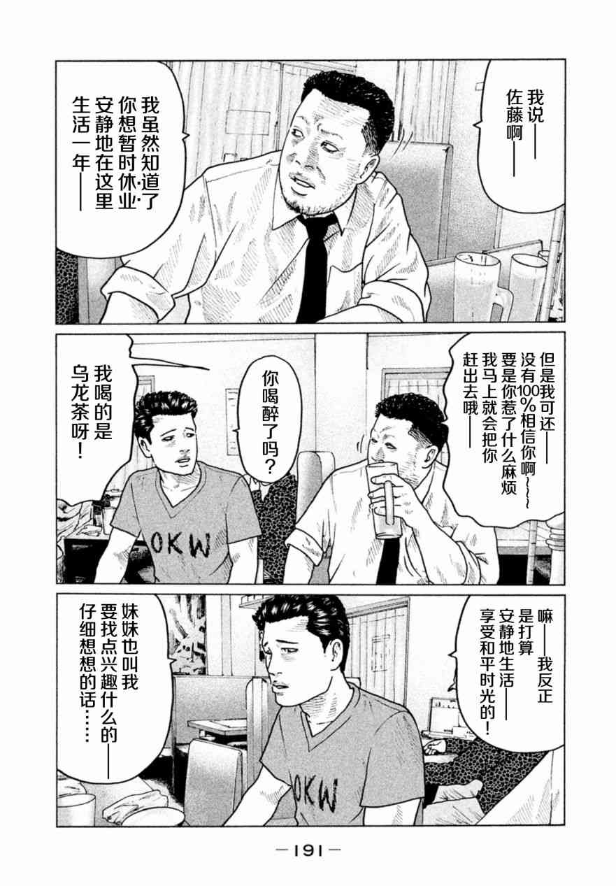 《寓言杀手》19话第3页