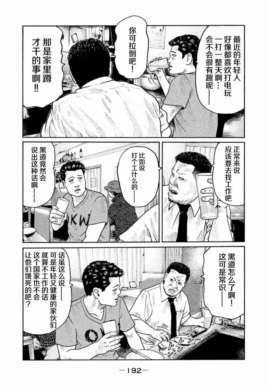 《寓言杀手》19话第4页