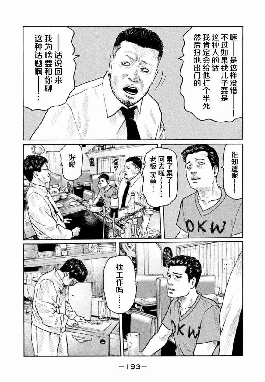 《寓言杀手》19话第5页