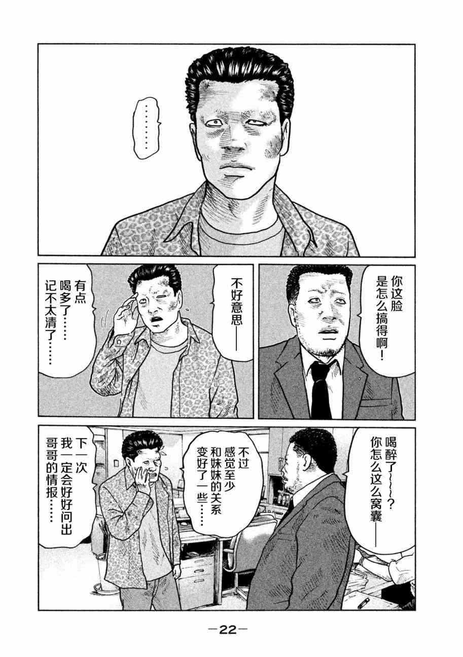 《寓言杀手》21话第2页