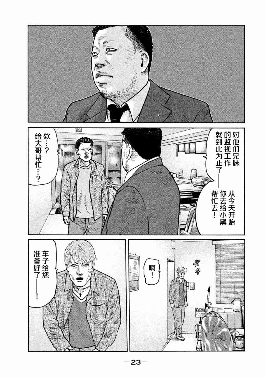 《寓言杀手》21话第3页