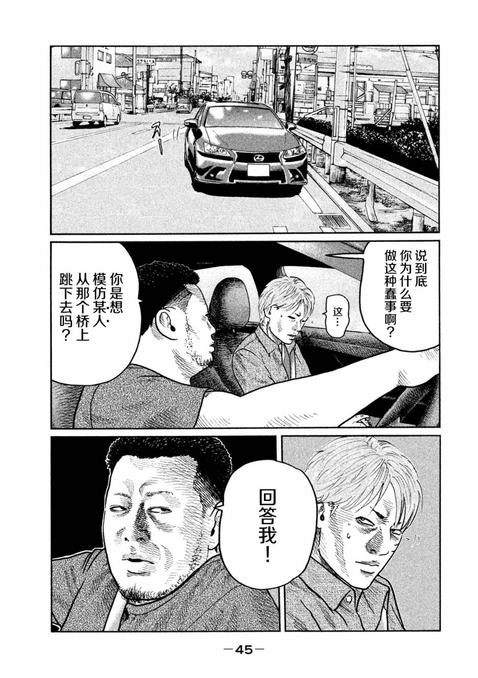 《寓言杀手》22话第7页