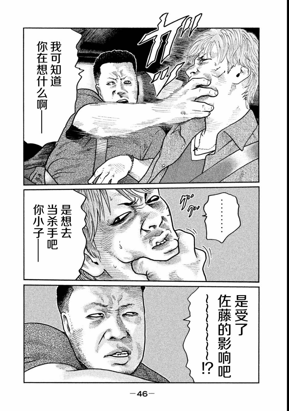 《寓言杀手》22话第8页