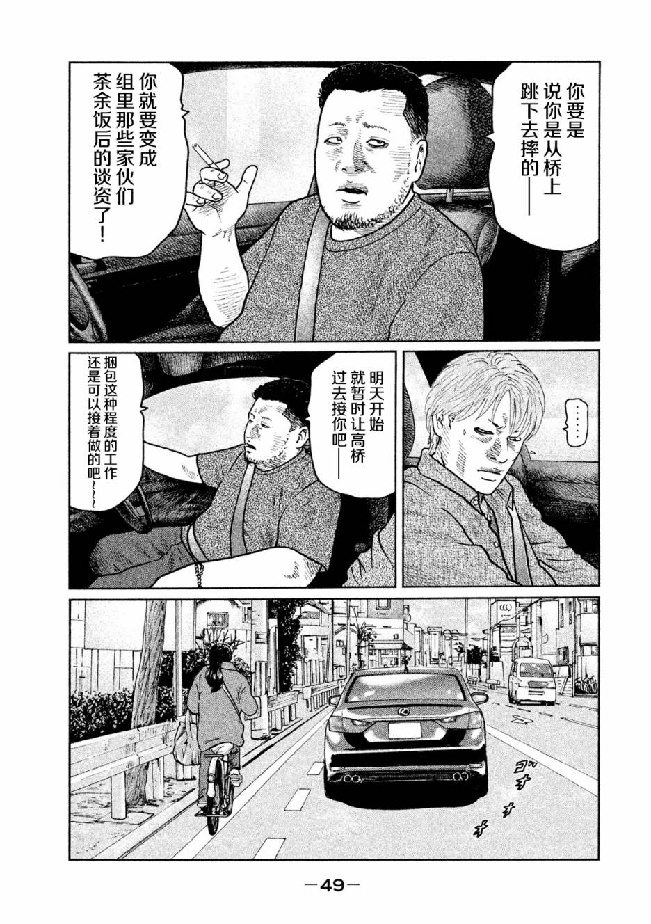 《寓言杀手》22话第11页