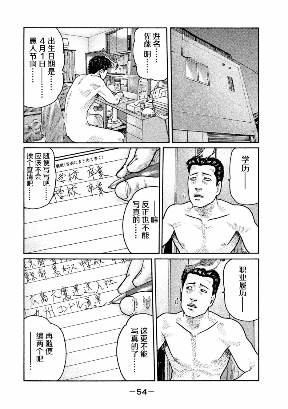 《寓言杀手》22话第16页