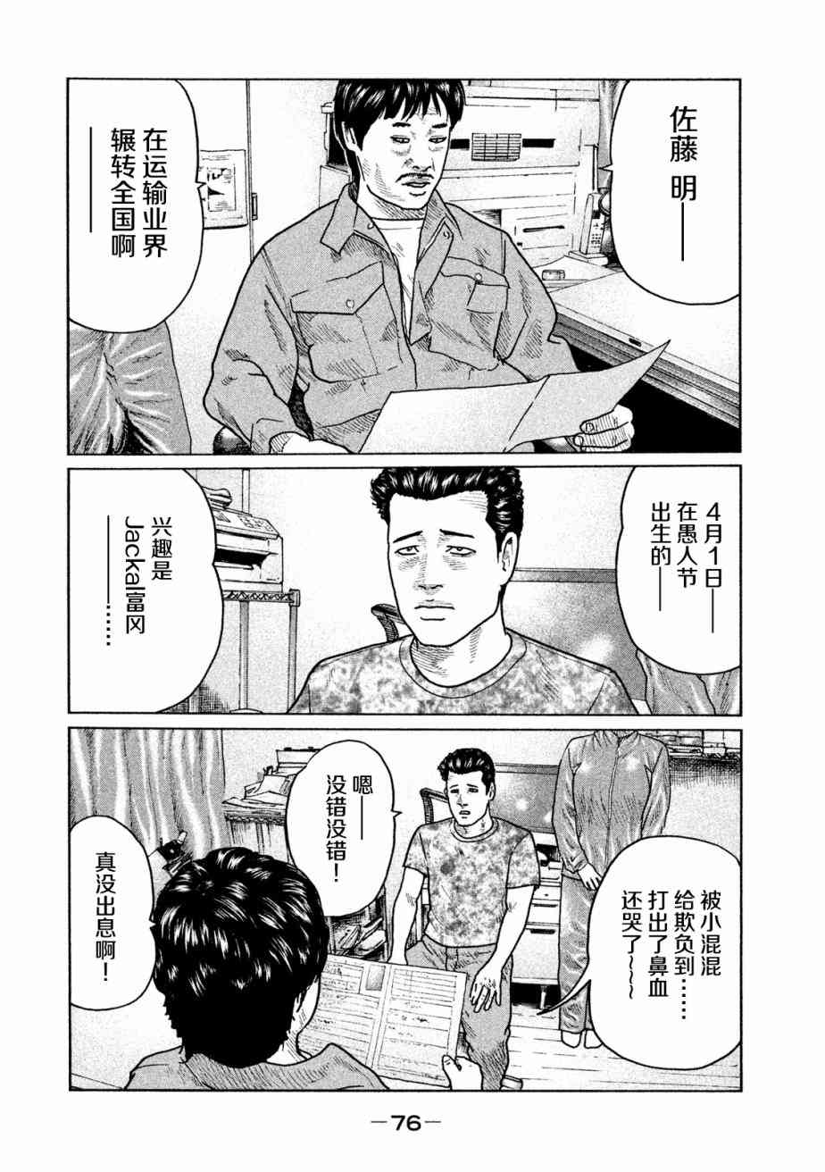 《寓言杀手》24话第2页