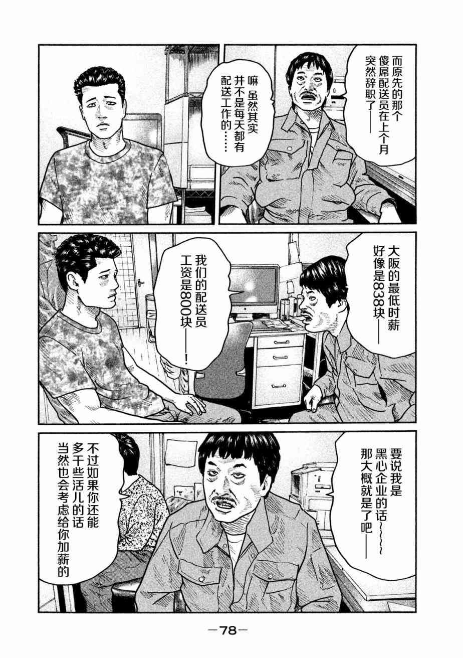 《寓言杀手》24话第4页