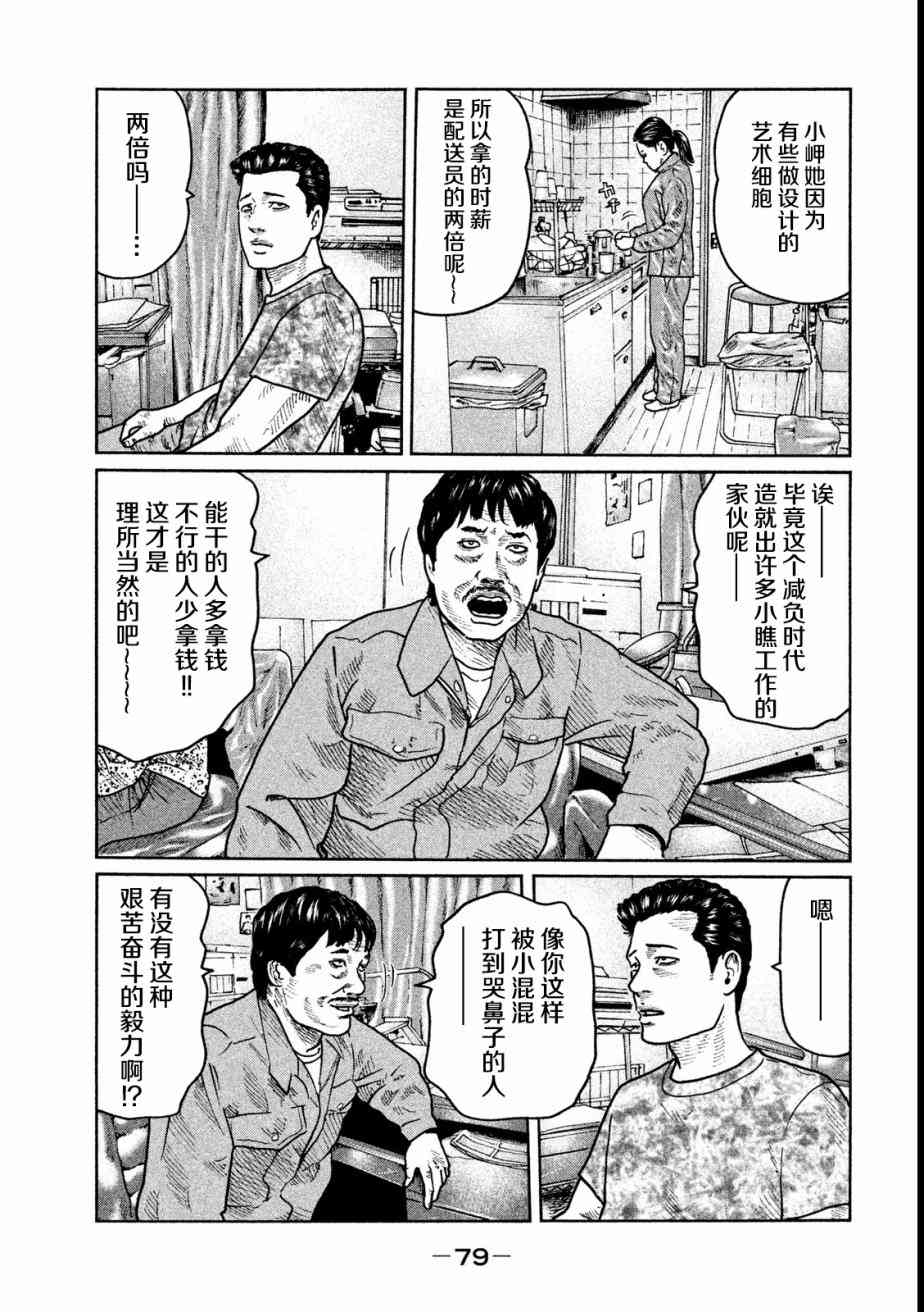 《寓言杀手》24话第5页