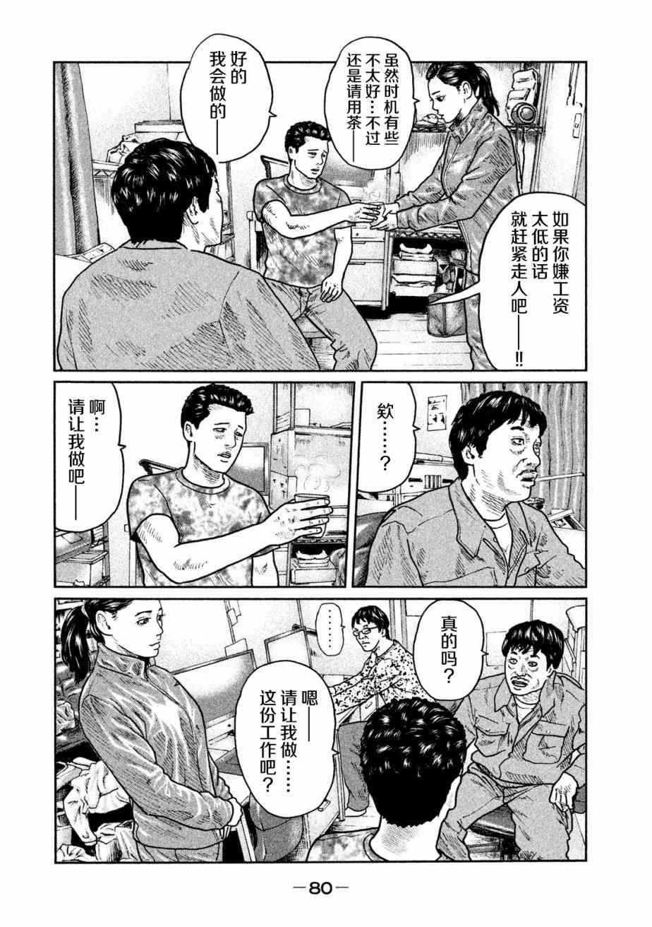 《寓言杀手》24话第6页